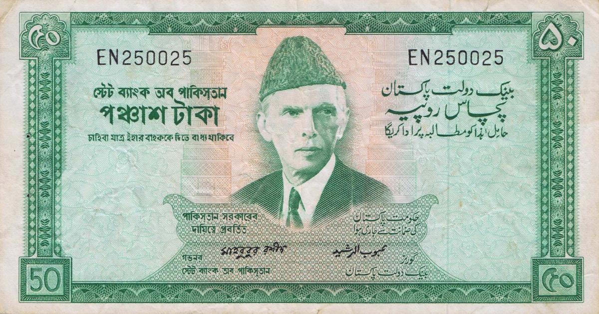 Front of Pakistan p17b: 50 Rupees from 1964