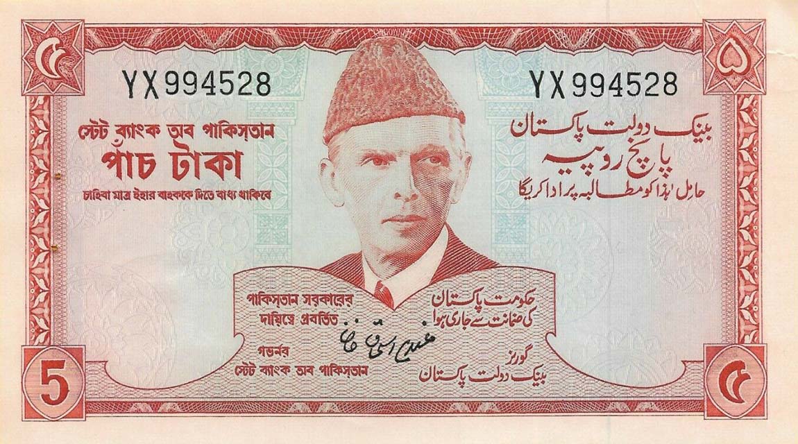 Front of Pakistan p20a: 5 Rupees from 1972