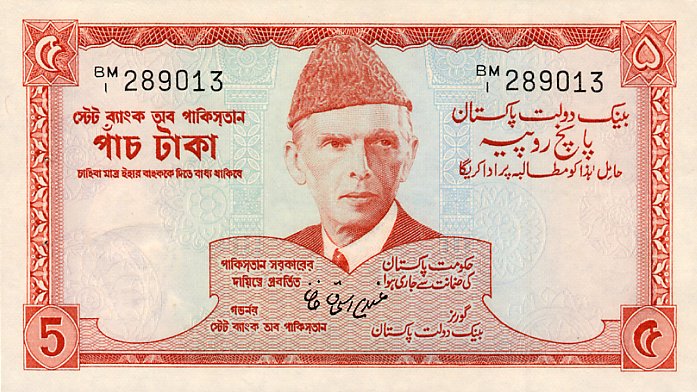 Front of Pakistan p20b: 5 Rupees from 1972