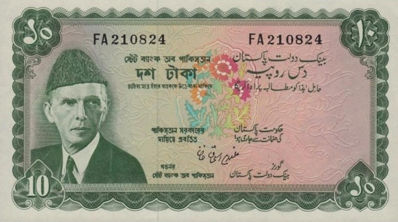 Front of Pakistan p21b: 10 Rupees from 1972