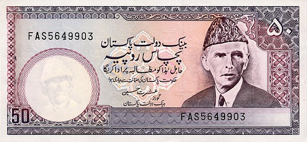 Front of Pakistan p35: 50 Rupees from 1981