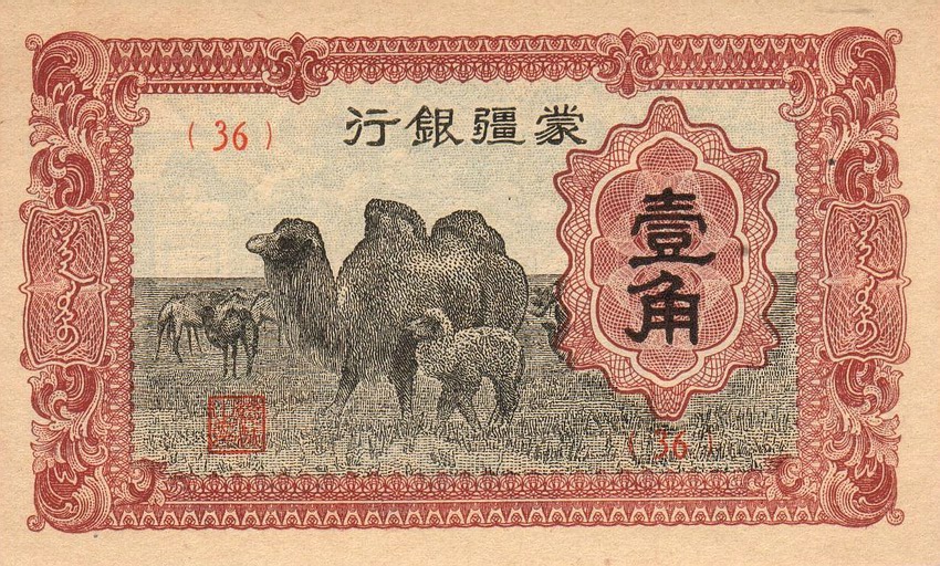 Front of China, Puppet Banks of pJ101Aa: 1 Chiao from 1940