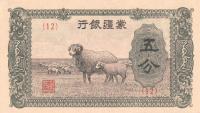 pJ101a from China, Puppet Banks of: 5 Fen from 1940