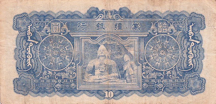 Back of China, Puppet Banks of pJ108a: 10 Yuan from 1944