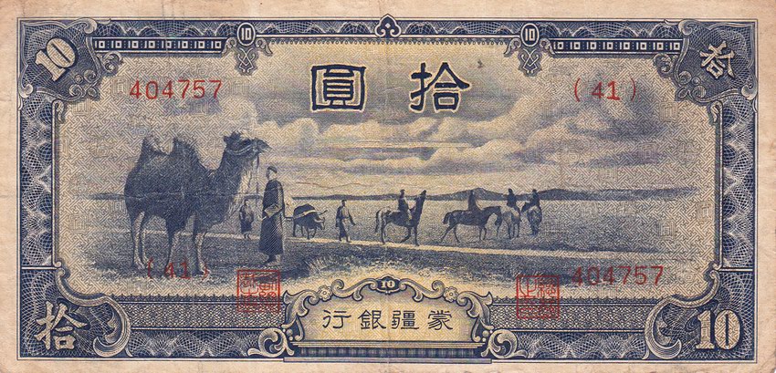 Front of China, Puppet Banks of pJ108a: 10 Yuan from 1944