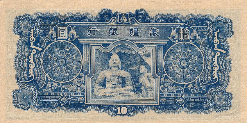 Back of China, Puppet Banks of pJ108c: 10 Yuan from 1944