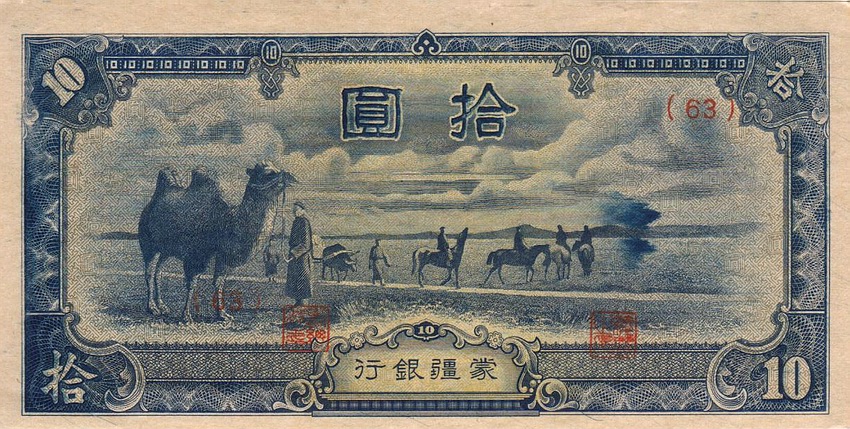 Front of China, Puppet Banks of pJ108c: 10 Yuan from 1944