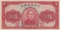 pJ10h from China, Puppet Banks of: 5 Yuan from 1940