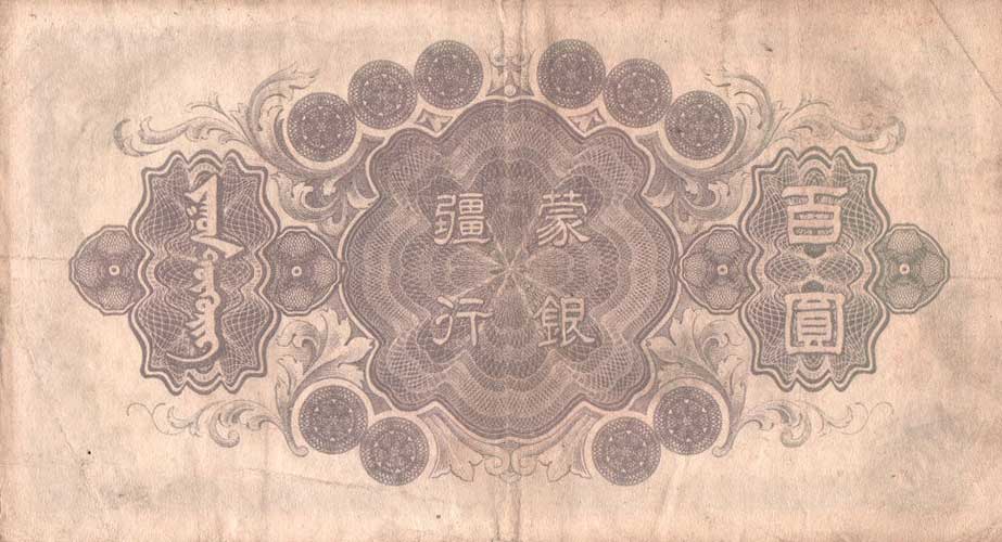 Back of China, Puppet Banks of pJ110a: 100 Yuan from 1945