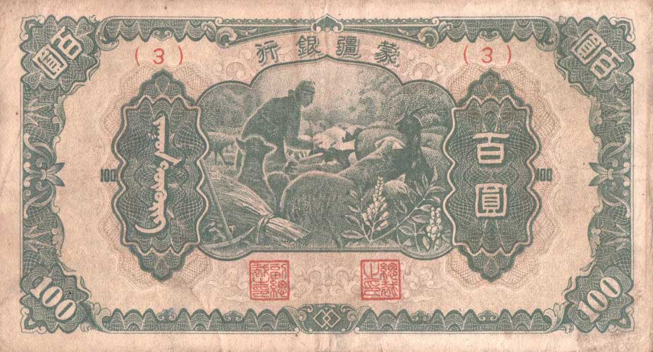 Front of China, Puppet Banks of pJ110a: 100 Yuan from 1945