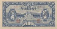 Gallery image for China, Puppet Banks of pJ17a: 20 Cents