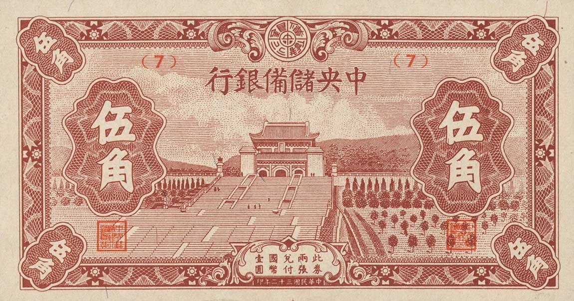 Front of China, Puppet Banks of pJ18a: 50 Cents from 1943