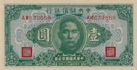 Gallery image for China, Puppet Banks of pJ19a: 1 Yuan