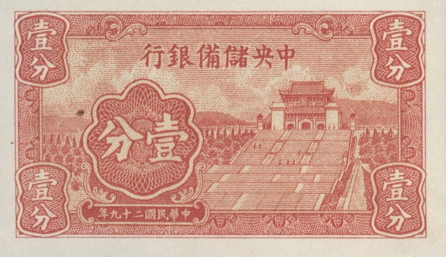 Back of China, Puppet Banks of pJ1b: 1 Fen from 1940