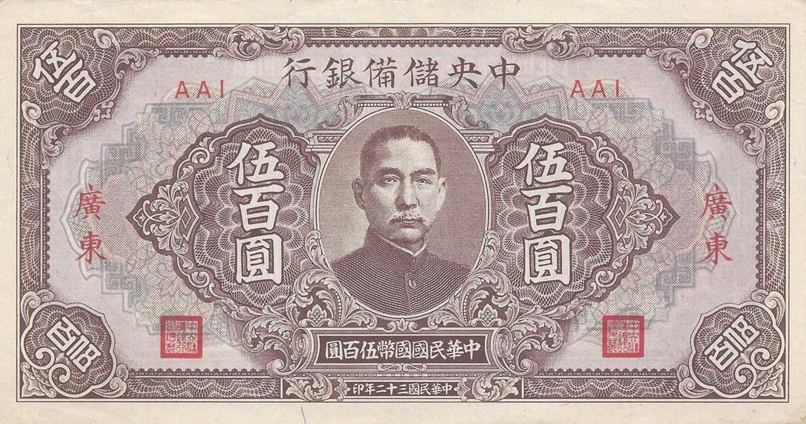 Front of China, Puppet Banks of pJ24d: 500 Yuan from 1943