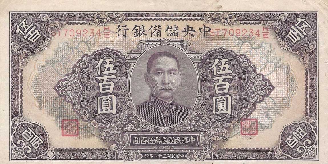 Front of China, Puppet Banks of pJ25b: 500 Yuan from 1943