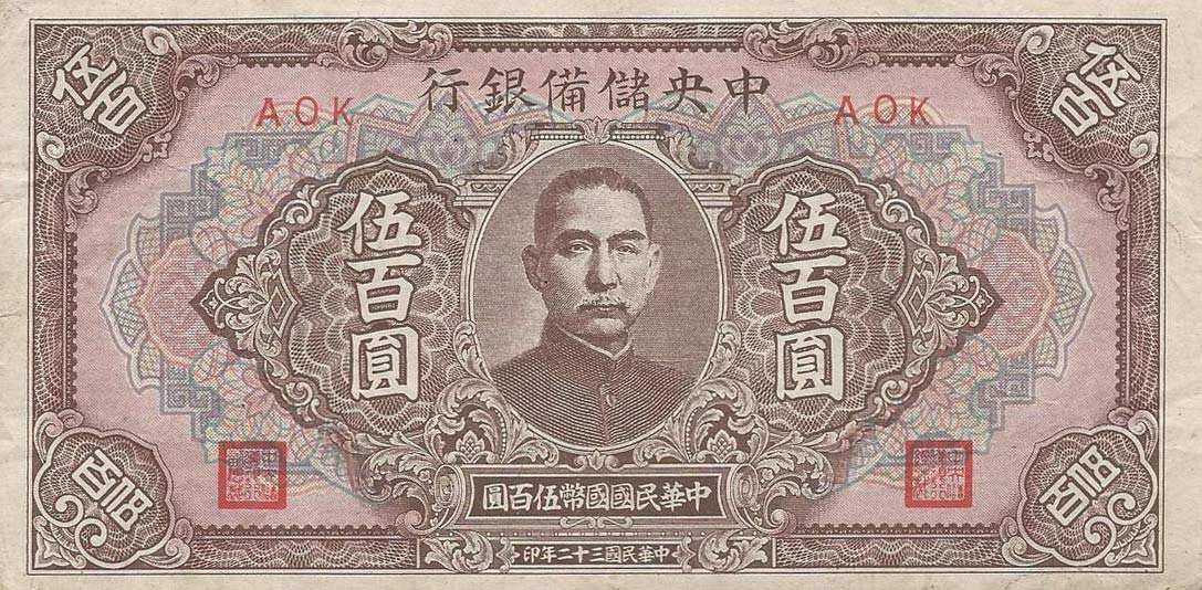 Front of China, Puppet Banks of pJ28a: 500 Yuan from 1943