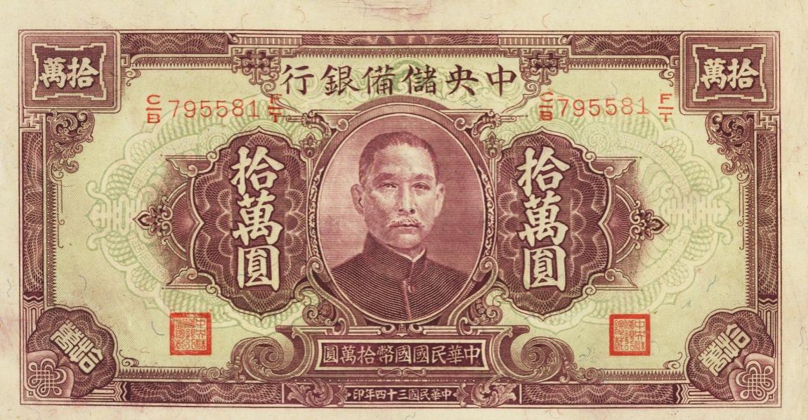 Front of China, Puppet Banks of pJ43a: 100000 Yuan from 1945