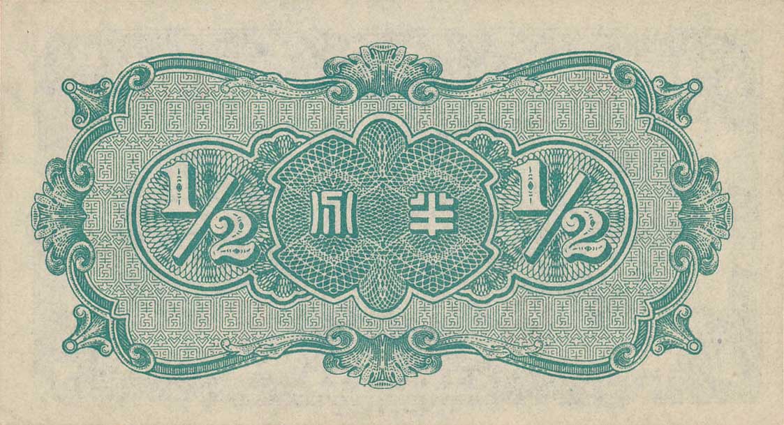 Back of China, Puppet Banks of pJ45a: 0.5 Fen from 1938