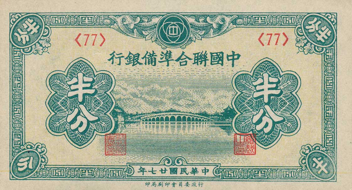 Front of China, Puppet Banks of pJ45a: 0.5 Fen from 1938