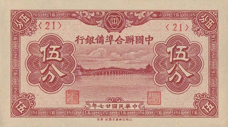 Front of China, Puppet Banks of pJ47a: 5 Fen from 1938