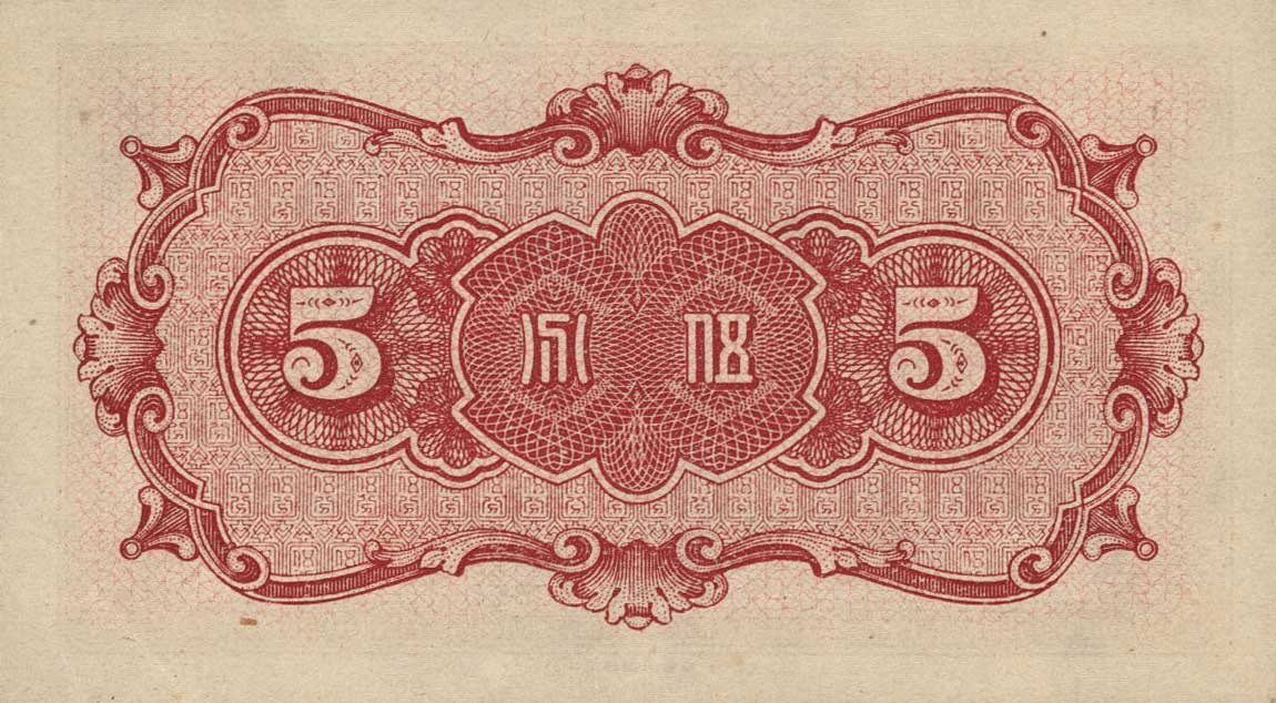 Back of China, Puppet Banks of pJ47b: 5 Fen from 1939