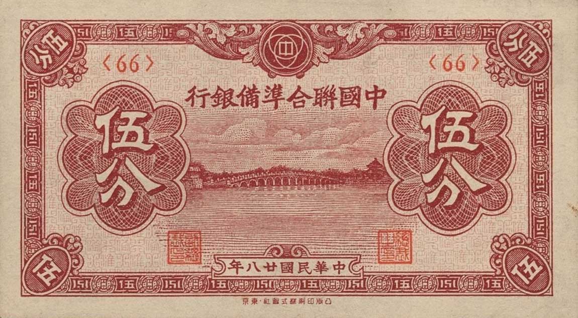 Front of China, Puppet Banks of pJ47b: 5 Fen from 1939