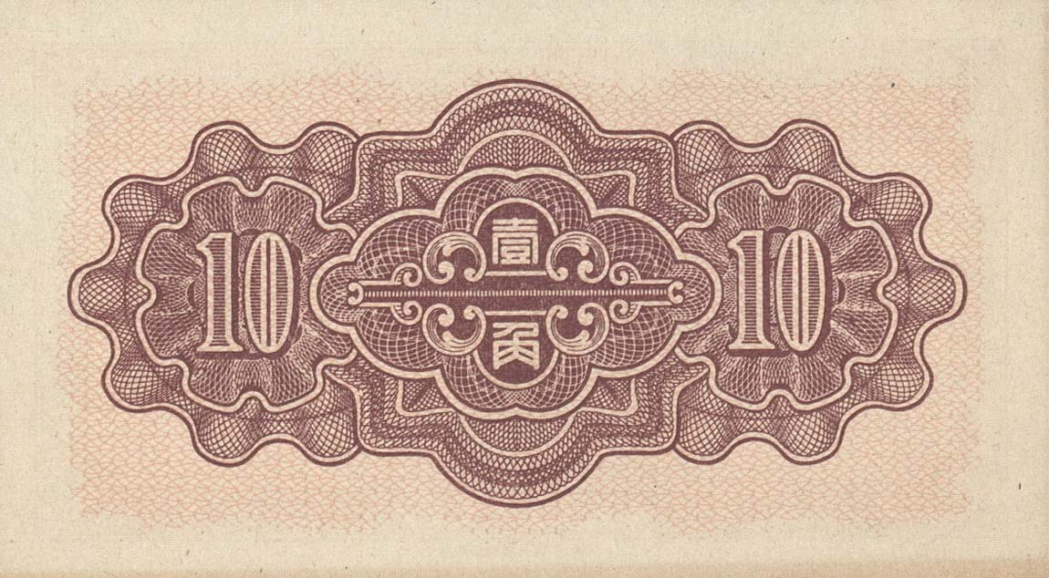 Back of China, Puppet Banks of pJ48b: 10 Fen from 1940