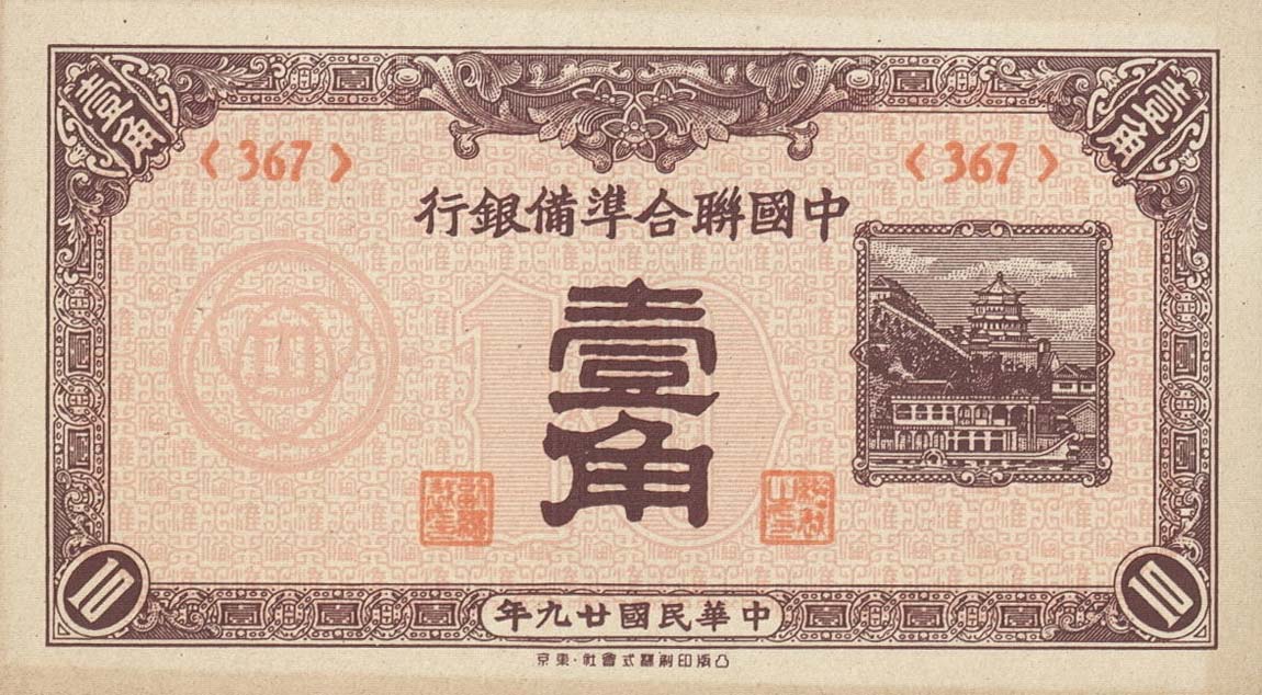 Front of China, Puppet Banks of pJ48b: 10 Fen from 1940