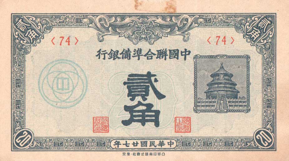 Front of China, Puppet Banks of pJ49a: 20 Fen from 1938