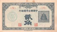 Gallery image for China, Puppet Banks of pJ49a: 20 Fen