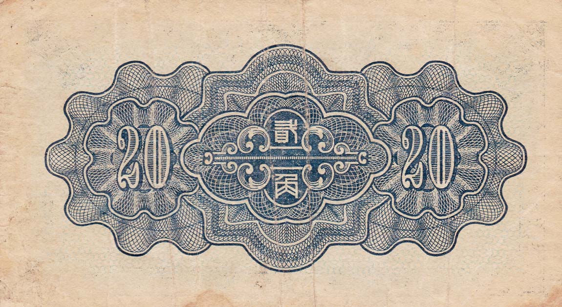 Back of China, Puppet Banks of pJ49b: 20 Fen from 1940