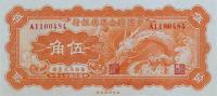 Gallery image for China, Puppet Banks of pJ53a: 50 Cents