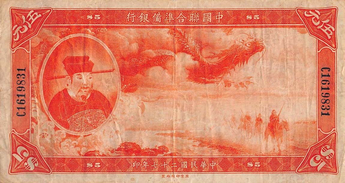 Front of China, Puppet Banks of pJ56a: 5 Dollars from 1938