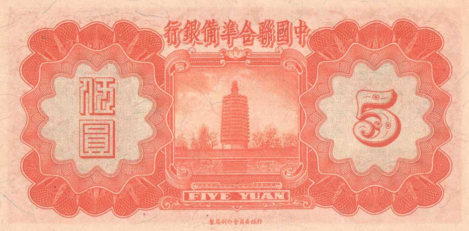 Back of China, Puppet Banks of pJ62a: 5 Yuan from 1938