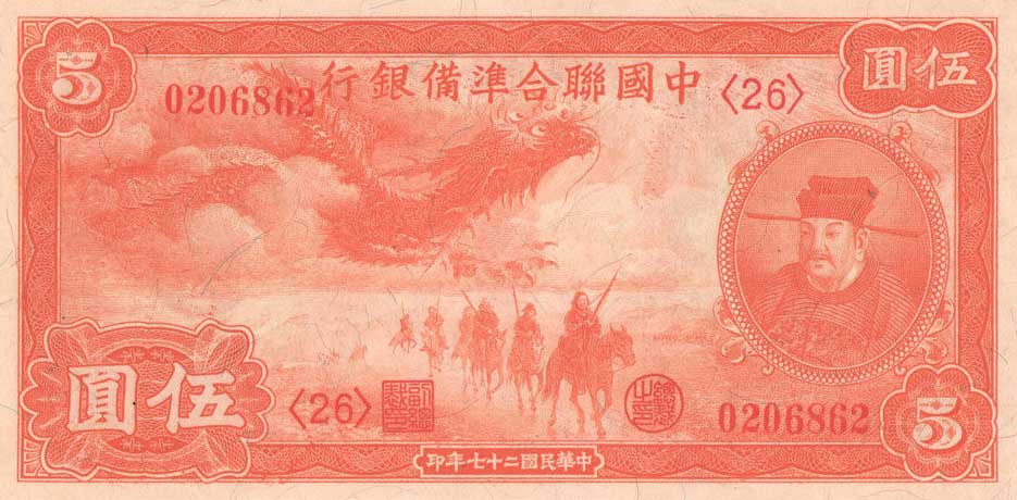 Front of China, Puppet Banks of pJ62a: 5 Yuan from 1938