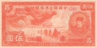 pJ62a from China, Puppet Banks of: 5 Yuan from 1938