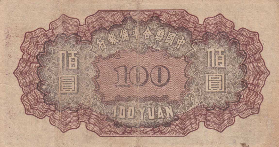 Back of China, Puppet Banks of pJ64a: 100 Yuan from 1938