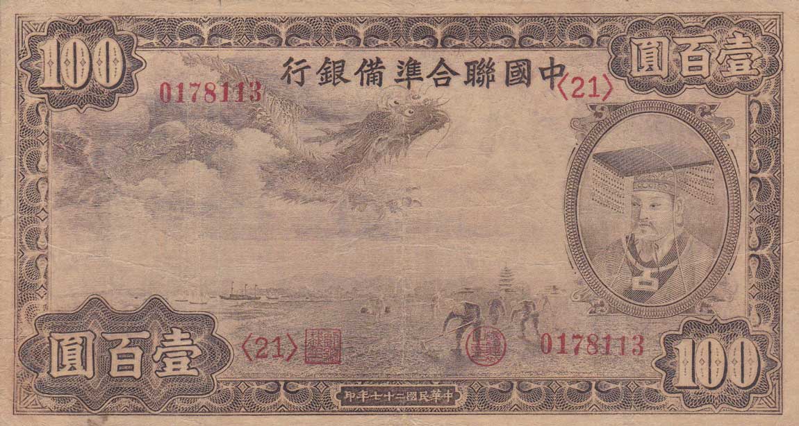 Front of China, Puppet Banks of pJ64a: 100 Yuan from 1938