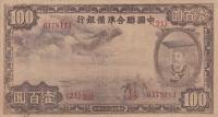 Gallery image for China, Puppet Banks of pJ64a: 100 Yuan