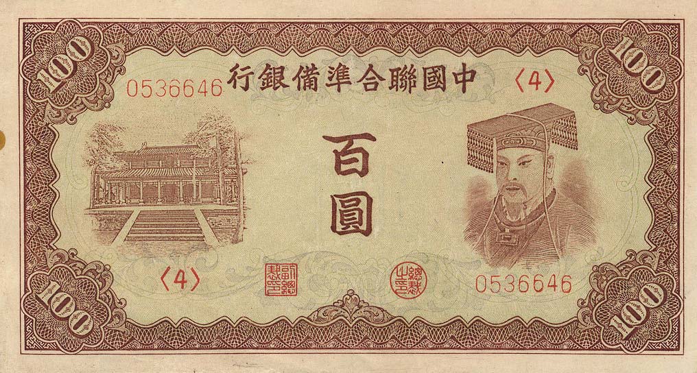 Front of China, Puppet Banks of pJ75a: 100 Yuan from 1941