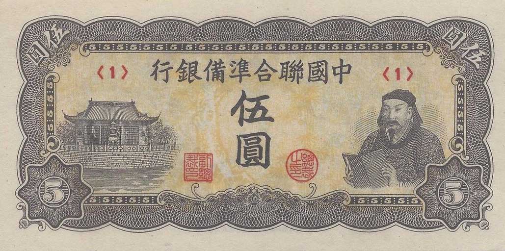 Front of China, Puppet Banks of pJ79b: 5 Yuan from 1944