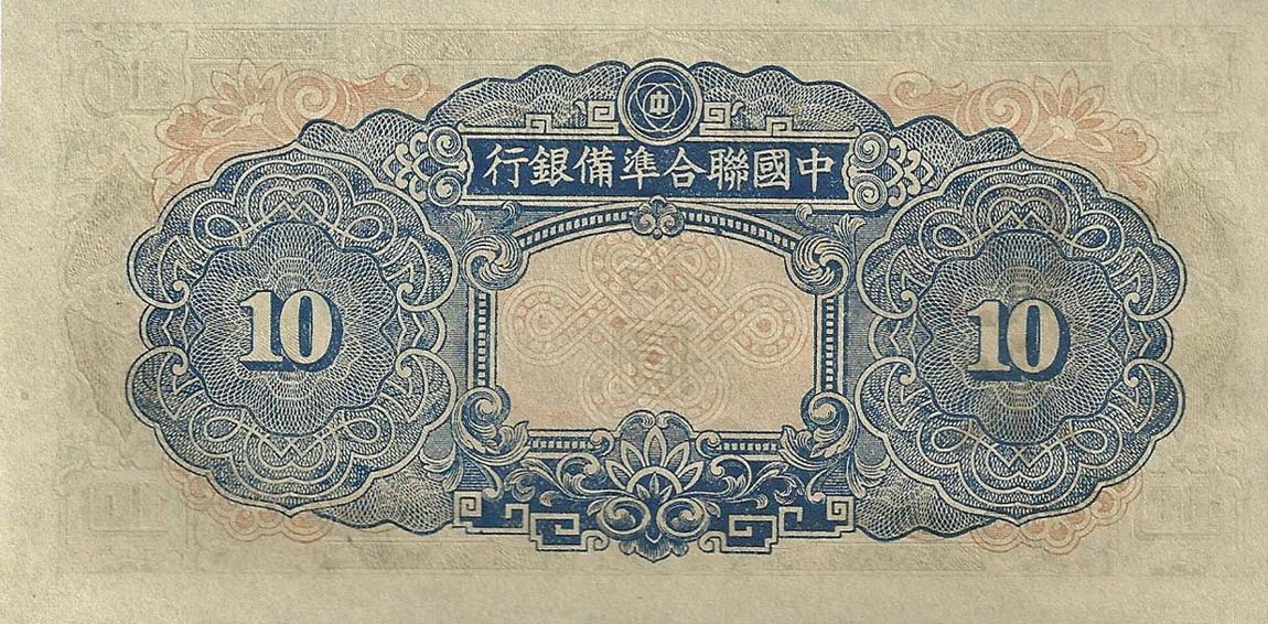 Back of China, Puppet Banks of pJ82s2: 10 Yuan from 1944