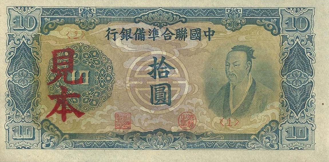 Front of China, Puppet Banks of pJ82s2: 10 Yuan from 1944