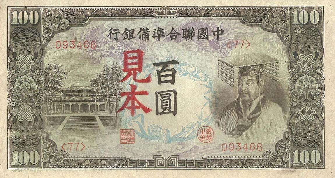 Front of China, Puppet Banks of pJ83s2: 100 Yuan from 1944