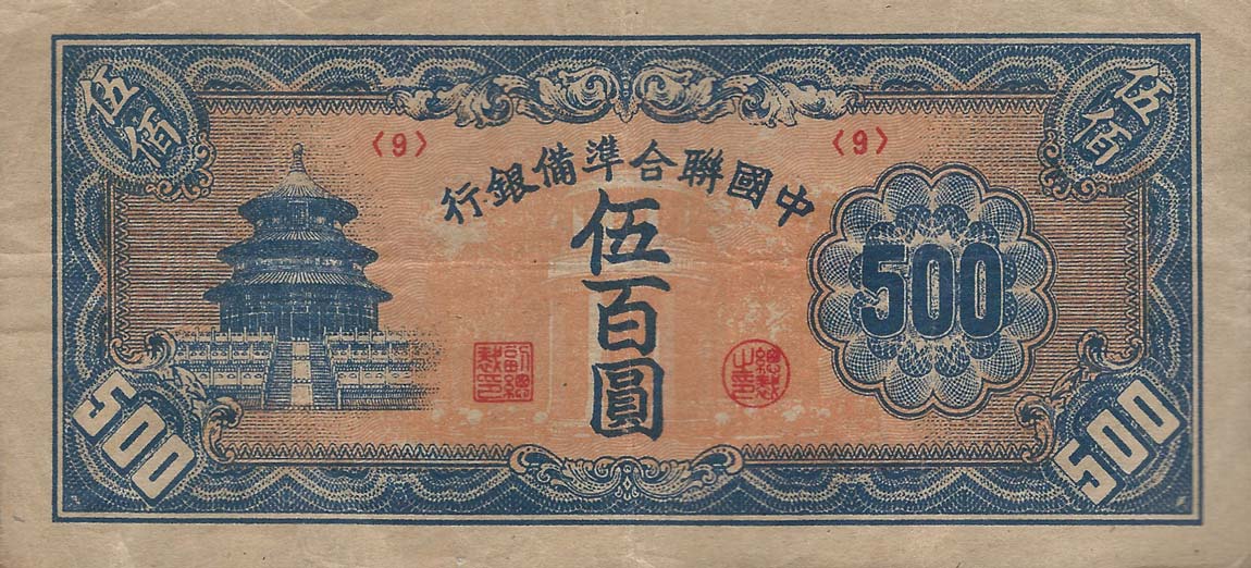 Front of China, Puppet Banks of pJ90: 500 Yuan from 1945