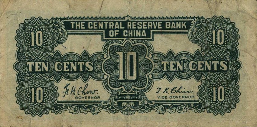 Back of China, Puppet Banks of pJ16a: 10 Cents from 1943