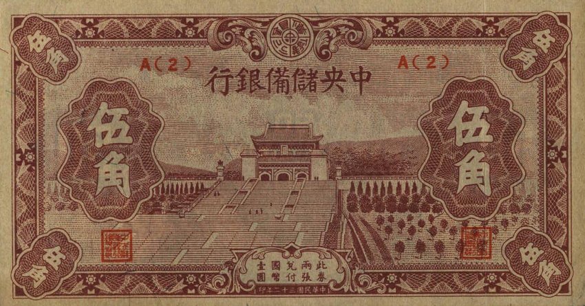 Front of China, Puppet Banks of pJ18b: 50 Cents from 1943