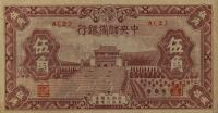 Gallery image for China, Puppet Banks of pJ18b: 50 Cents