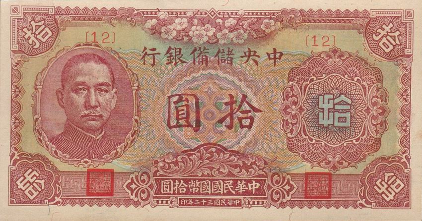 Front of China, Puppet Banks of pJ20a: 10 Yuan from 1943